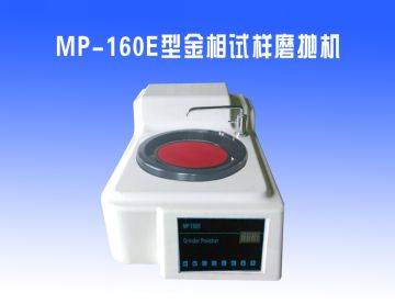 MP-160E型金相試樣磨拋機(jī)